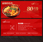 串串香代金券