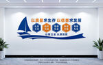 企业质量文化墙