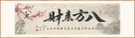 八方来财 装饰画