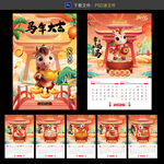 2026马年挂历