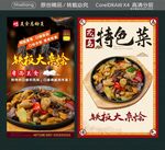 铁板大杂烩