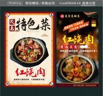 红烧肉