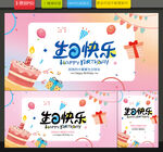 生日快乐