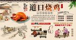道口烧鸡