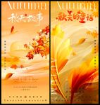 秋季