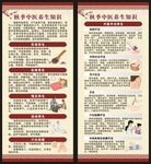 中医秋季养生知识展架
