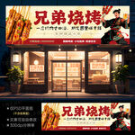 烧烤店门头
