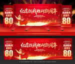 抗战胜利纪念日