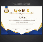 结业证书