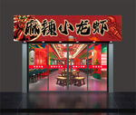 麻辣小龙虾招牌 门头