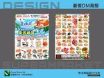 超市海报DM夏日派对