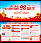 建军98周年