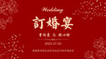 中式订婚宴喜庆背景图