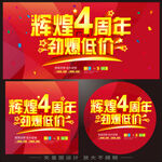 4周年庆店庆