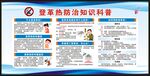预防登革热知识宣传栏