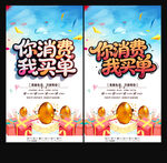 你消费我买单促销海报