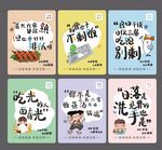 食堂海报 趣味生活标语海报集合