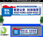 智慧公安科技强警文化墙