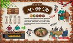 牛骨汤