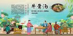牛骨汤