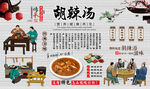 胡辣汤