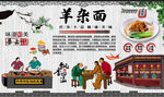 羊杂面