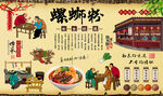 螺狮粉