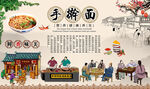 手擀面