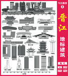 晋江地标建筑
