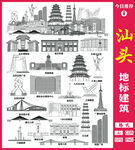 汕头地标建筑