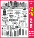 淄博地标建筑