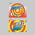 射箭游戏 