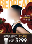 时尚医美海报设计