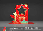76周年拍照框