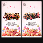 零食海报