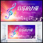 音乐展板