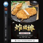 炸猪排海报