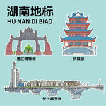 湖南地标建筑文创矢量插画贴纸