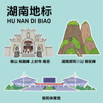 湖南地标建筑文创矢量插画贴纸