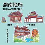 湖南地标建筑文创矢量插画贴纸