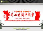 同心共筑中国梦文化墙