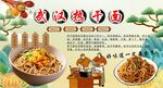 武汉热干面