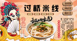 过桥米线背景墙