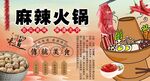 麻辣火锅