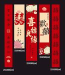 结婚条幅 背景