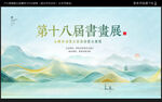 书画展