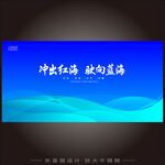 冲刺蓝海 驶向蓝海