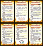 秋季传染病知识展板