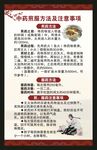 中医养生知识海报