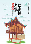 土家吊脚楼 恩施建筑